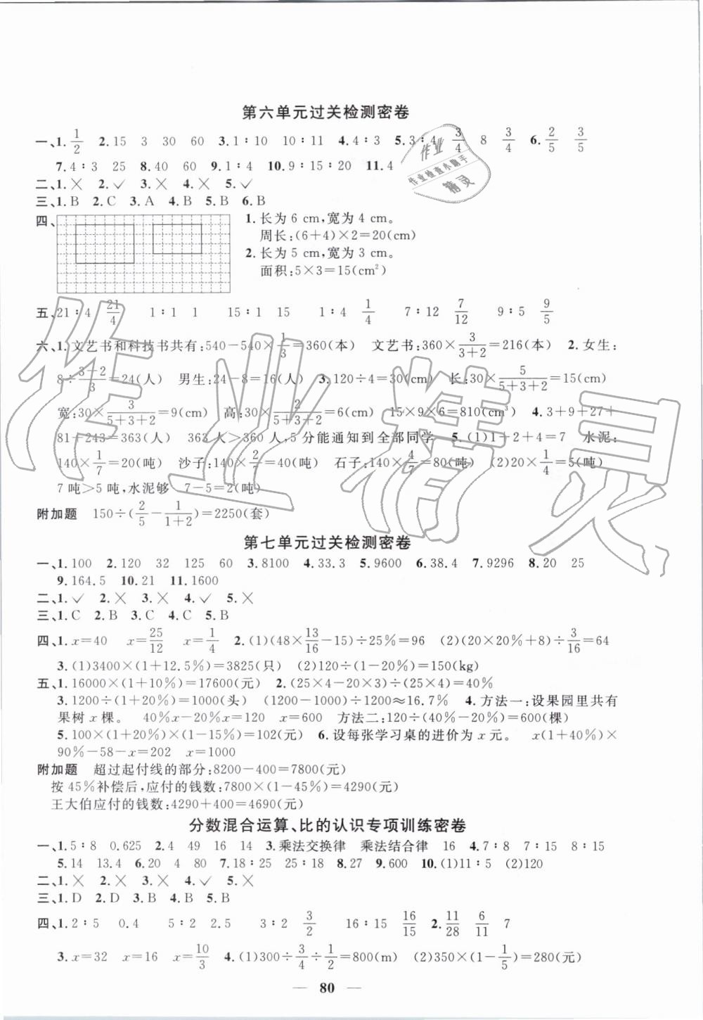 2019年阳光同学一线名师全优好卷六年级数学上册北师大版 第4页