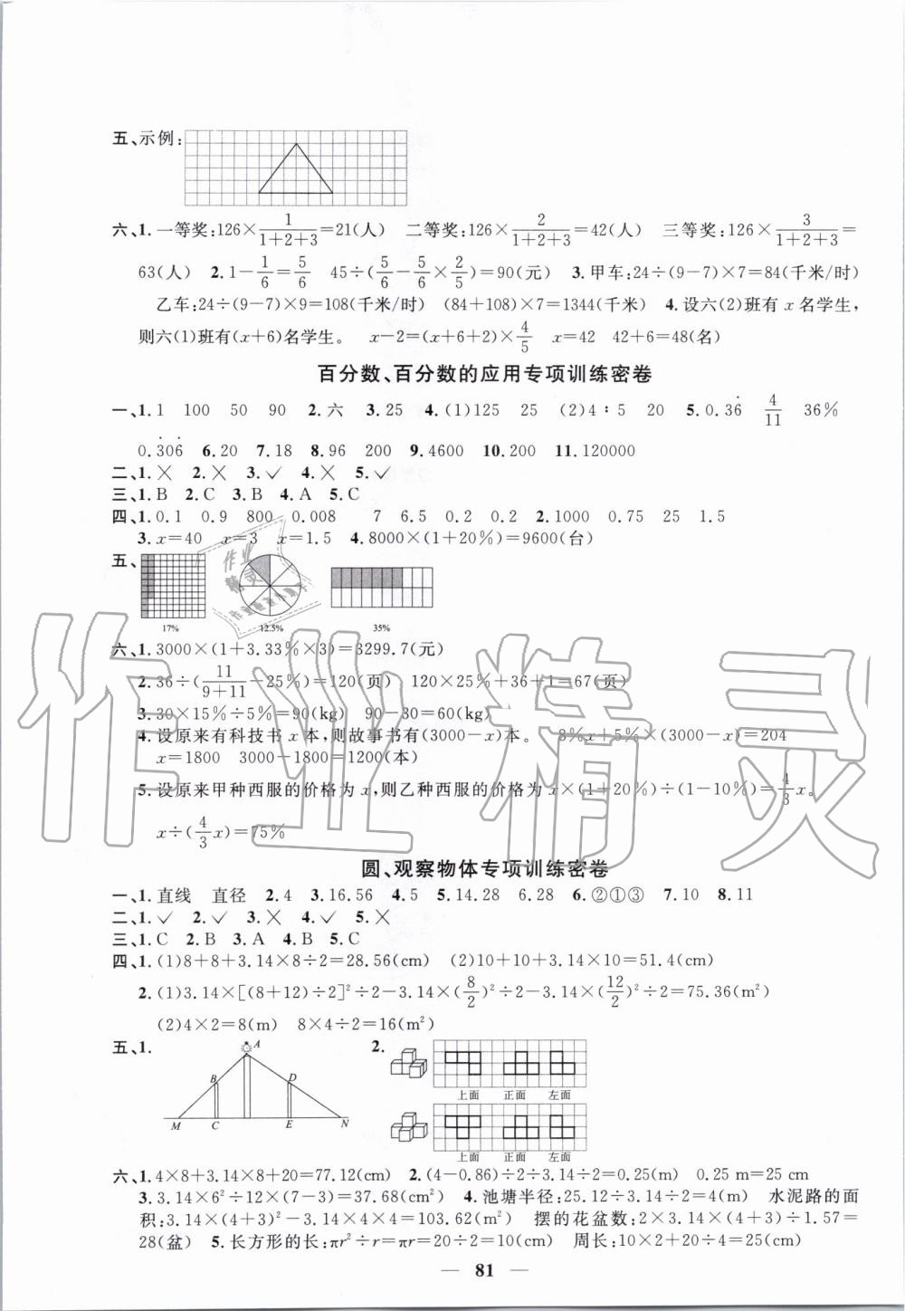 2019年陽光同學(xué)一線名師全優(yōu)好卷六年級數(shù)學(xué)上冊北師大版 第5頁