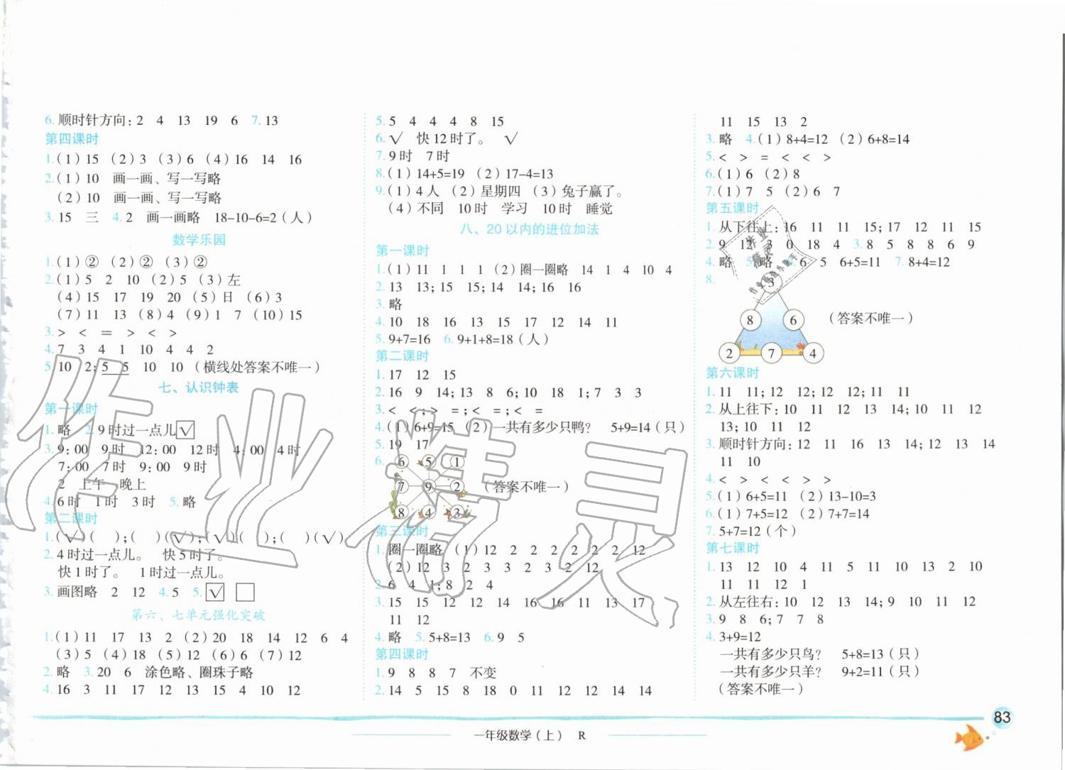 2019年黄冈小状元作业本一年级数学上册人教版 第5页