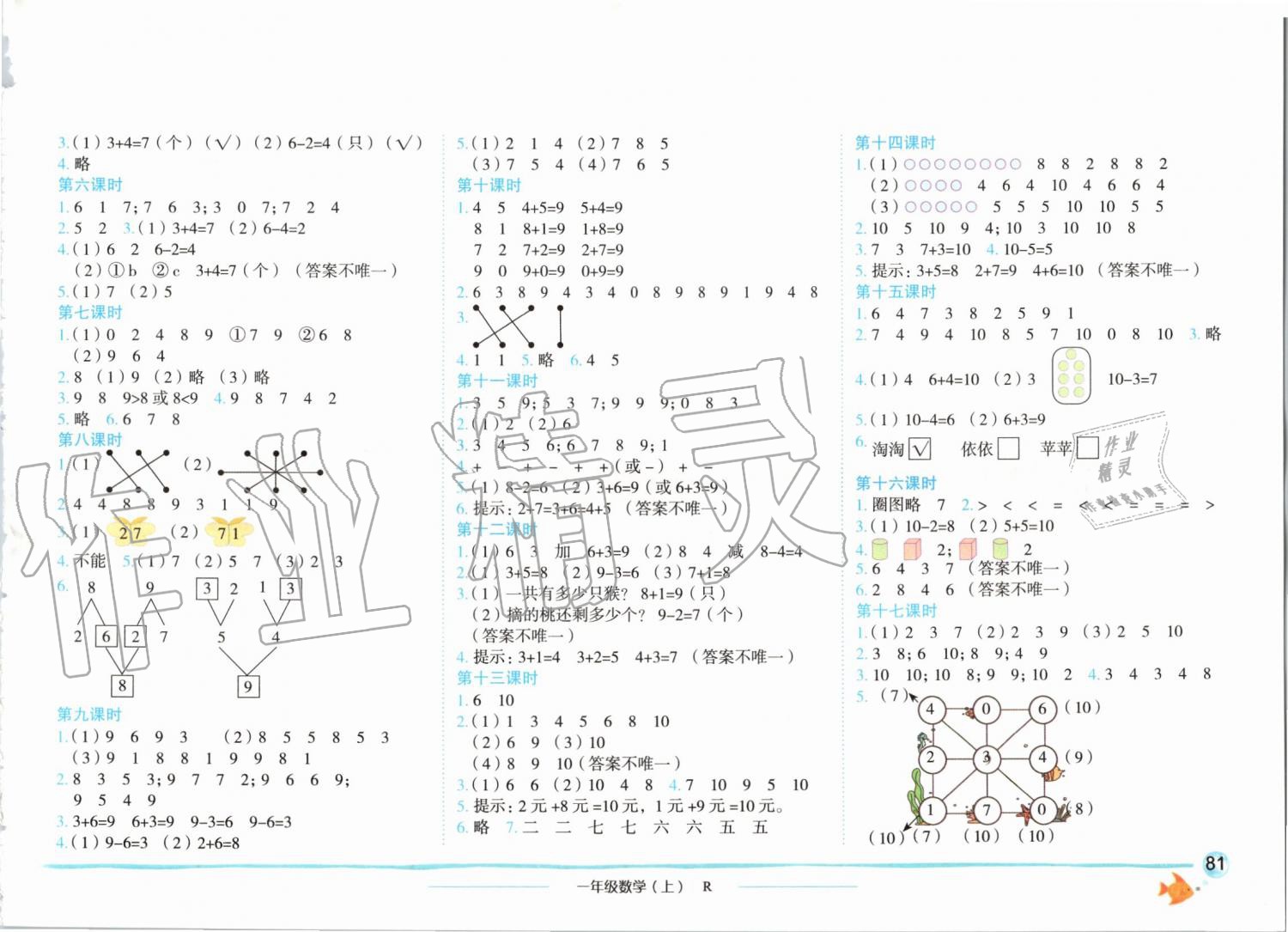 2019年黄冈小状元作业本一年级数学上册人教版 第3页