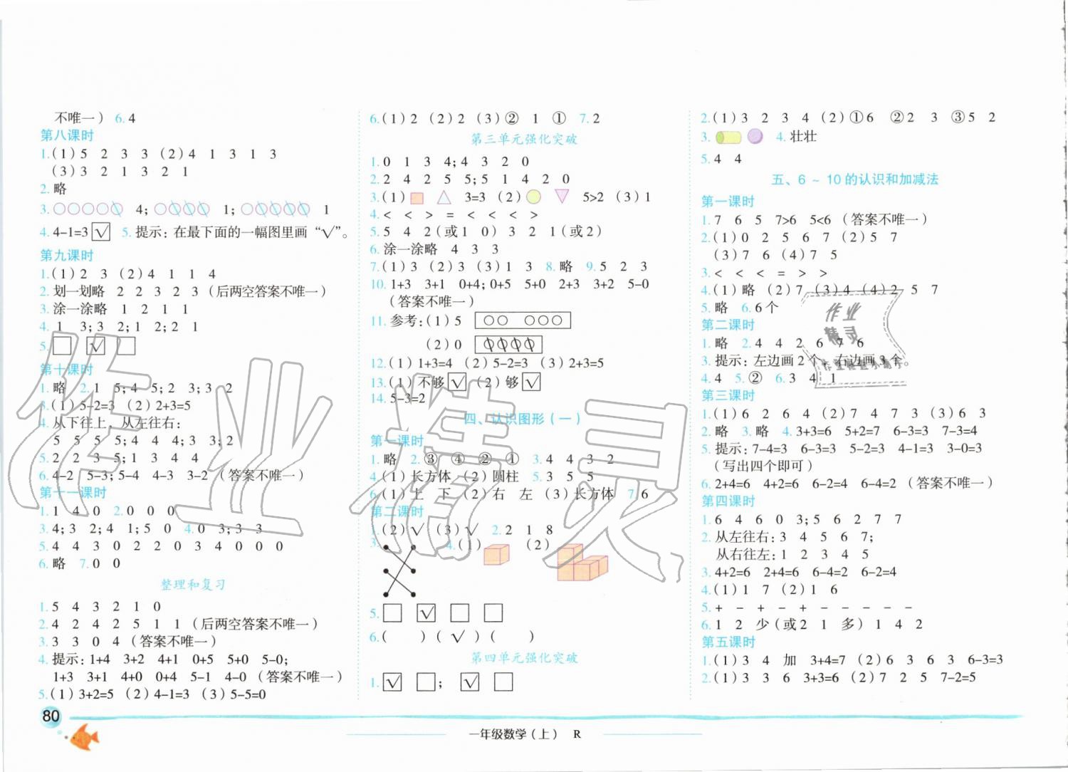 2019年黃岡小狀元作業(yè)本一年級(jí)數(shù)學(xué)上冊(cè)人教版 第2頁(yè)