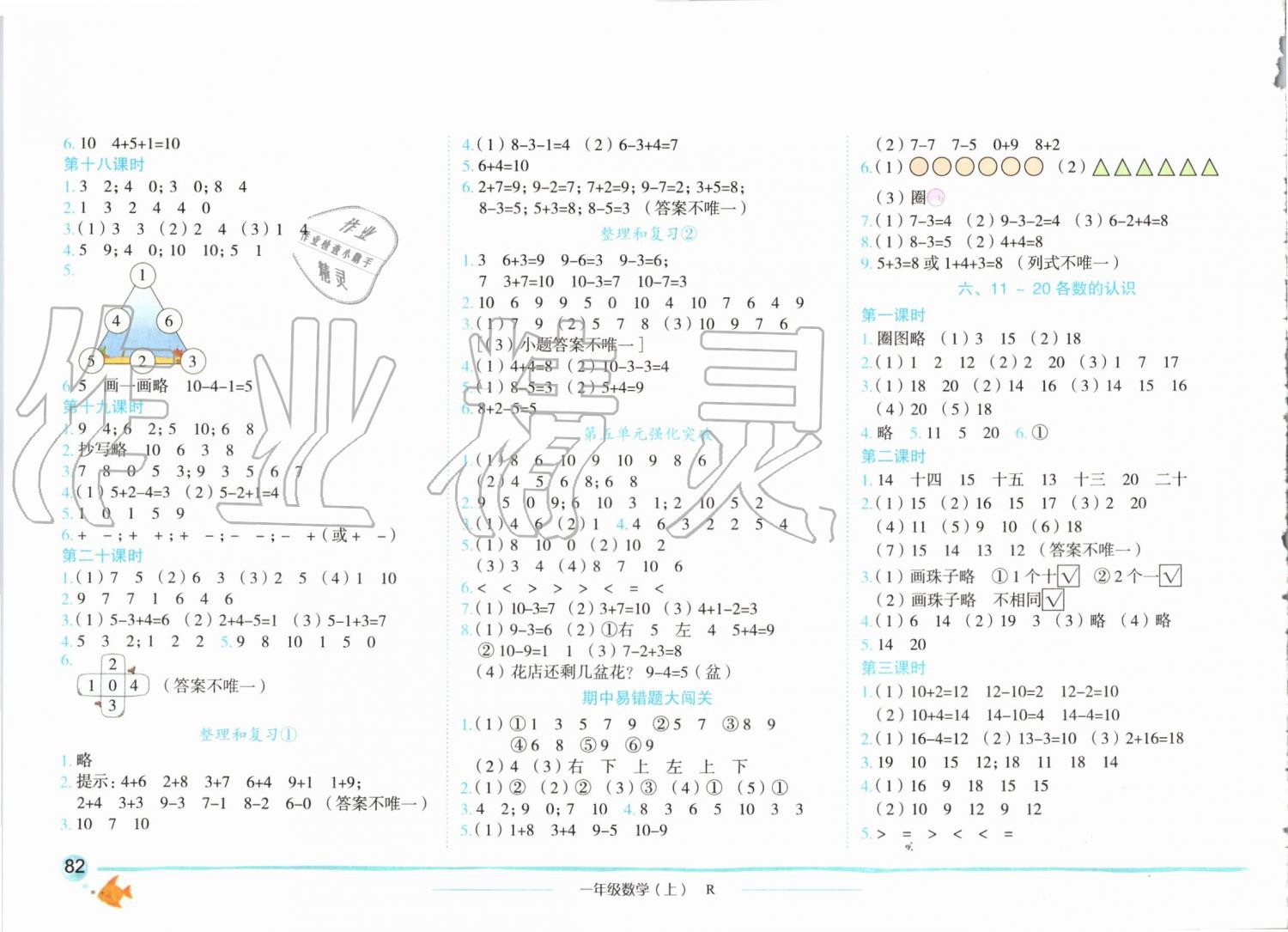 2019年黃岡小狀元作業(yè)本一年級(jí)數(shù)學(xué)上冊(cè)人教版 第4頁(yè)