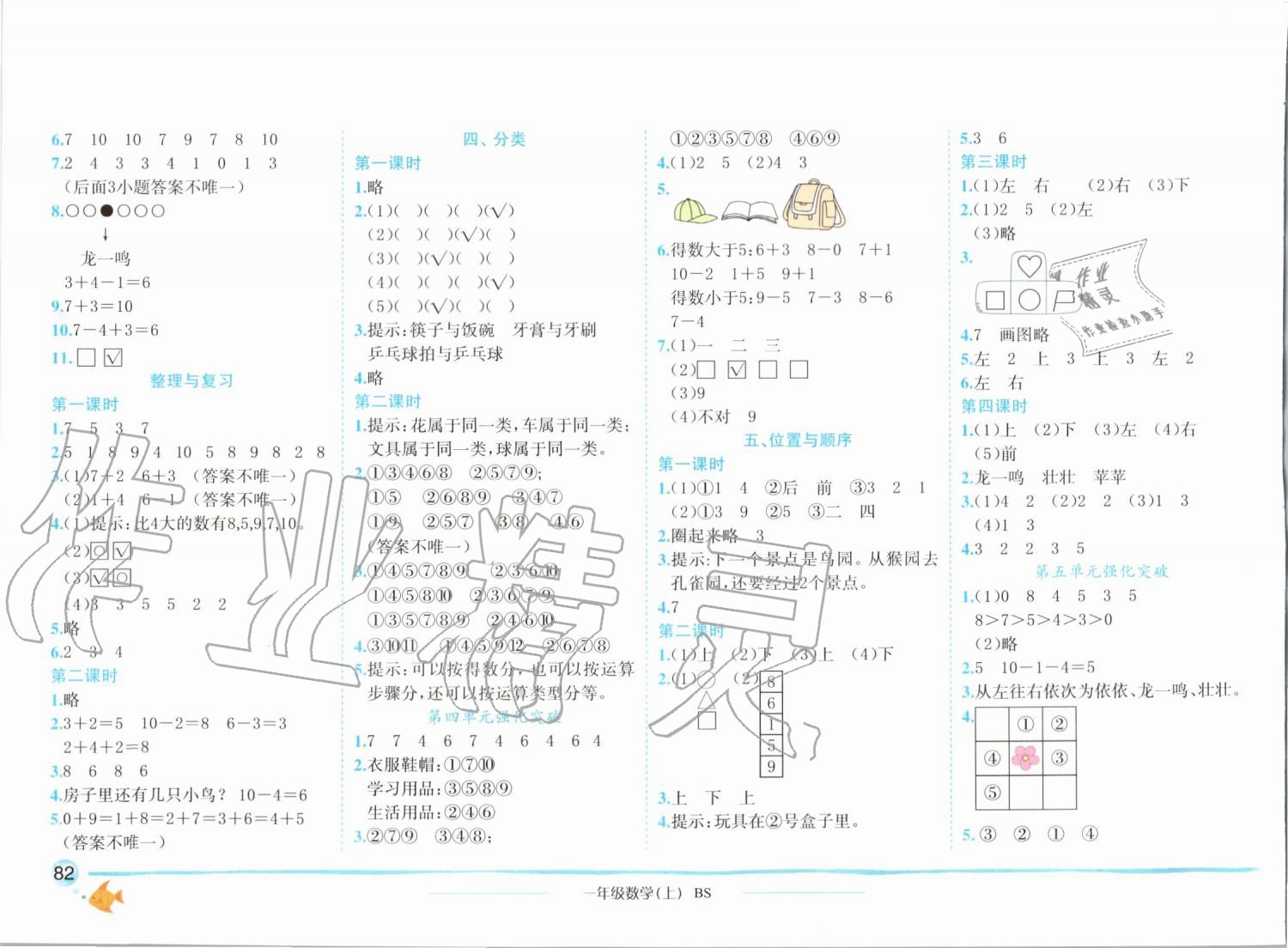 2019年黃岡小狀元作業(yè)本一年級數(shù)學(xué)上冊北師大版 第4頁