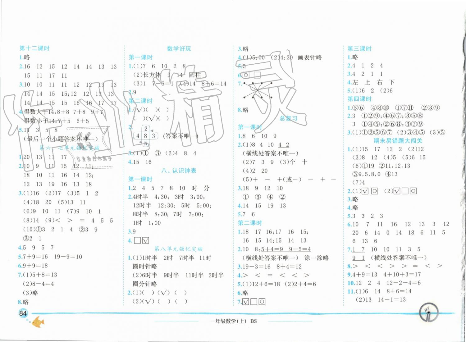 2019年黃岡小狀元作業(yè)本一年級數學上冊北師大版 第6頁