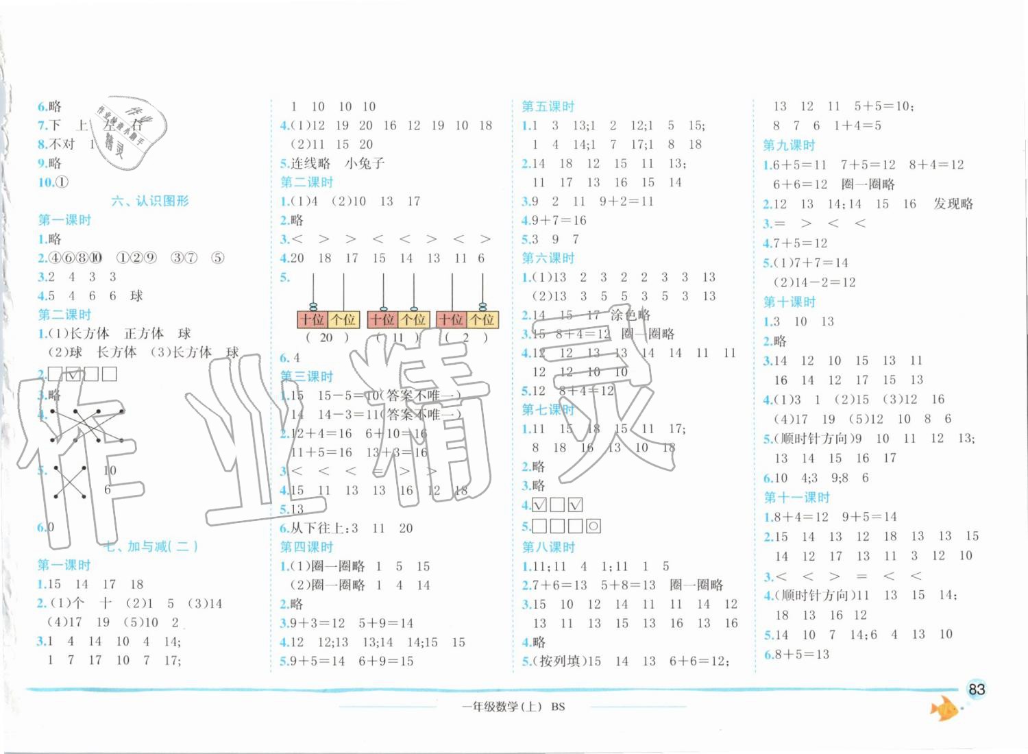 2019年黃岡小狀元作業(yè)本一年級數(shù)學(xué)上冊北師大版 第5頁