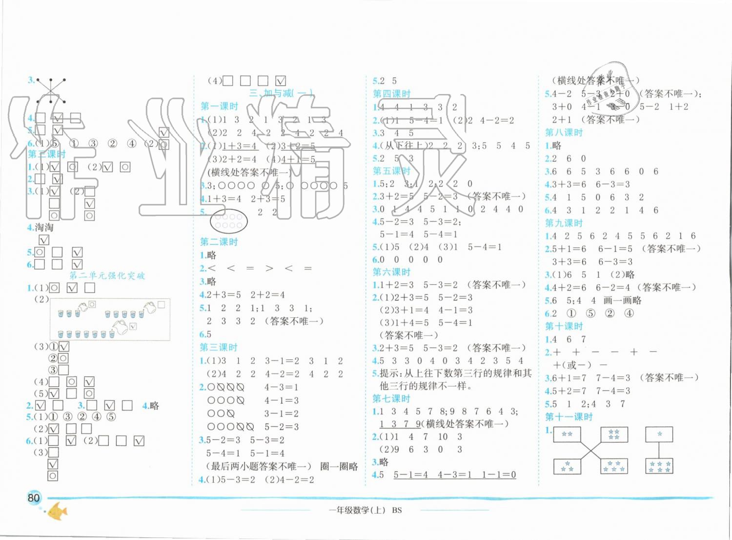 2019年黄冈小状元作业本一年级数学上册北师大版 第2页