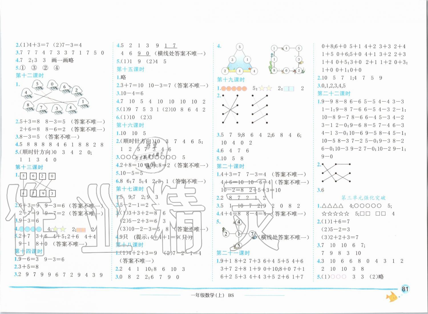 2019年黄冈小状元作业本一年级数学上册北师大版 第3页