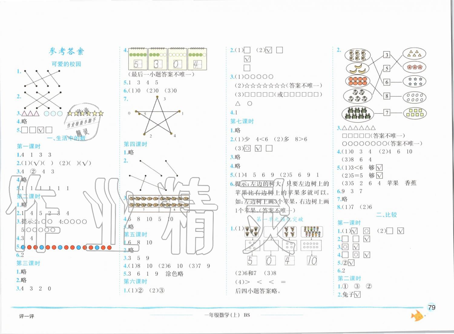 2019年黄冈小状元作业本一年级数学上册北师大版 第1页