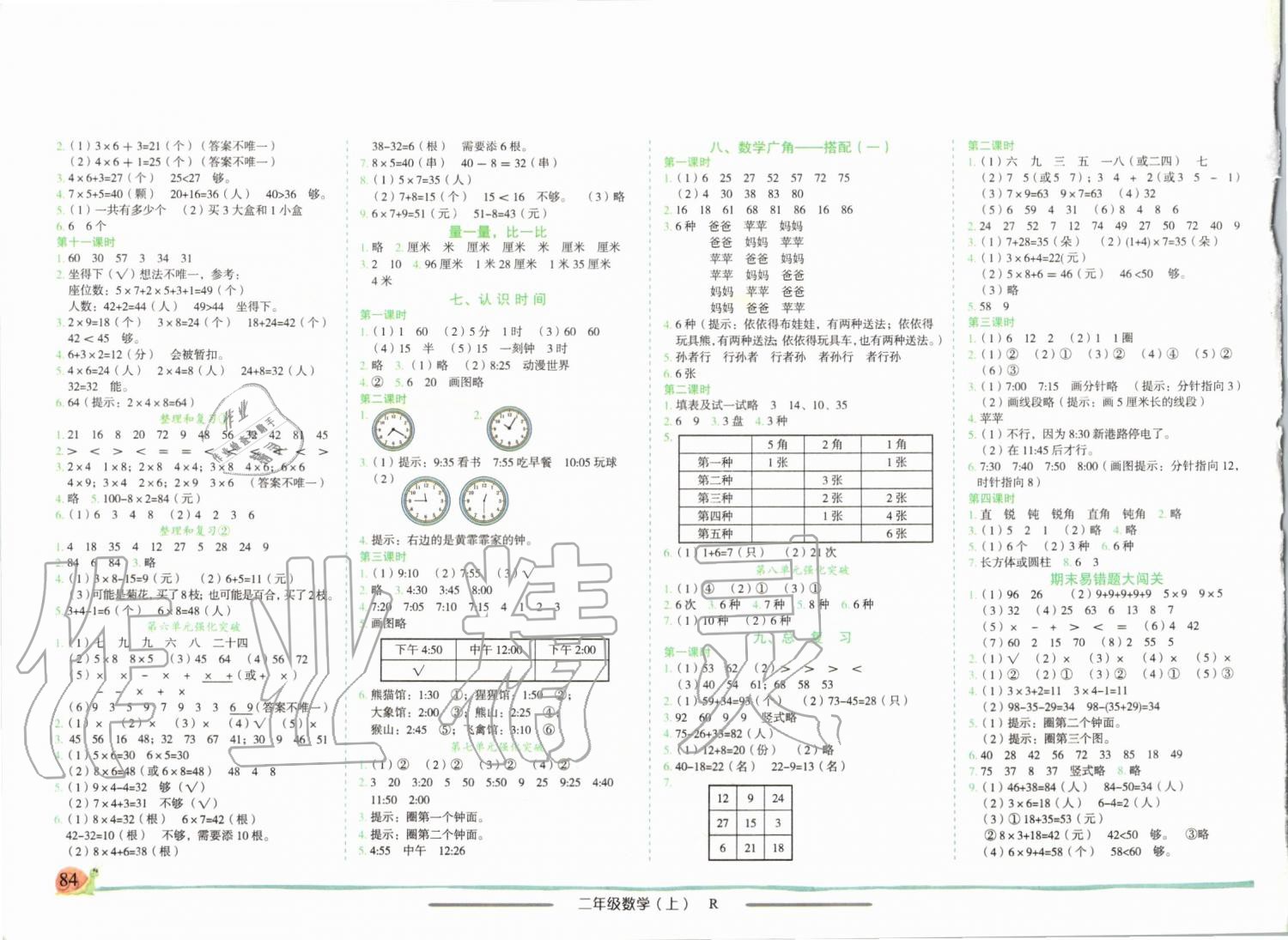 2019年黄冈小状元作业本二年级数学上册人教版 第4页