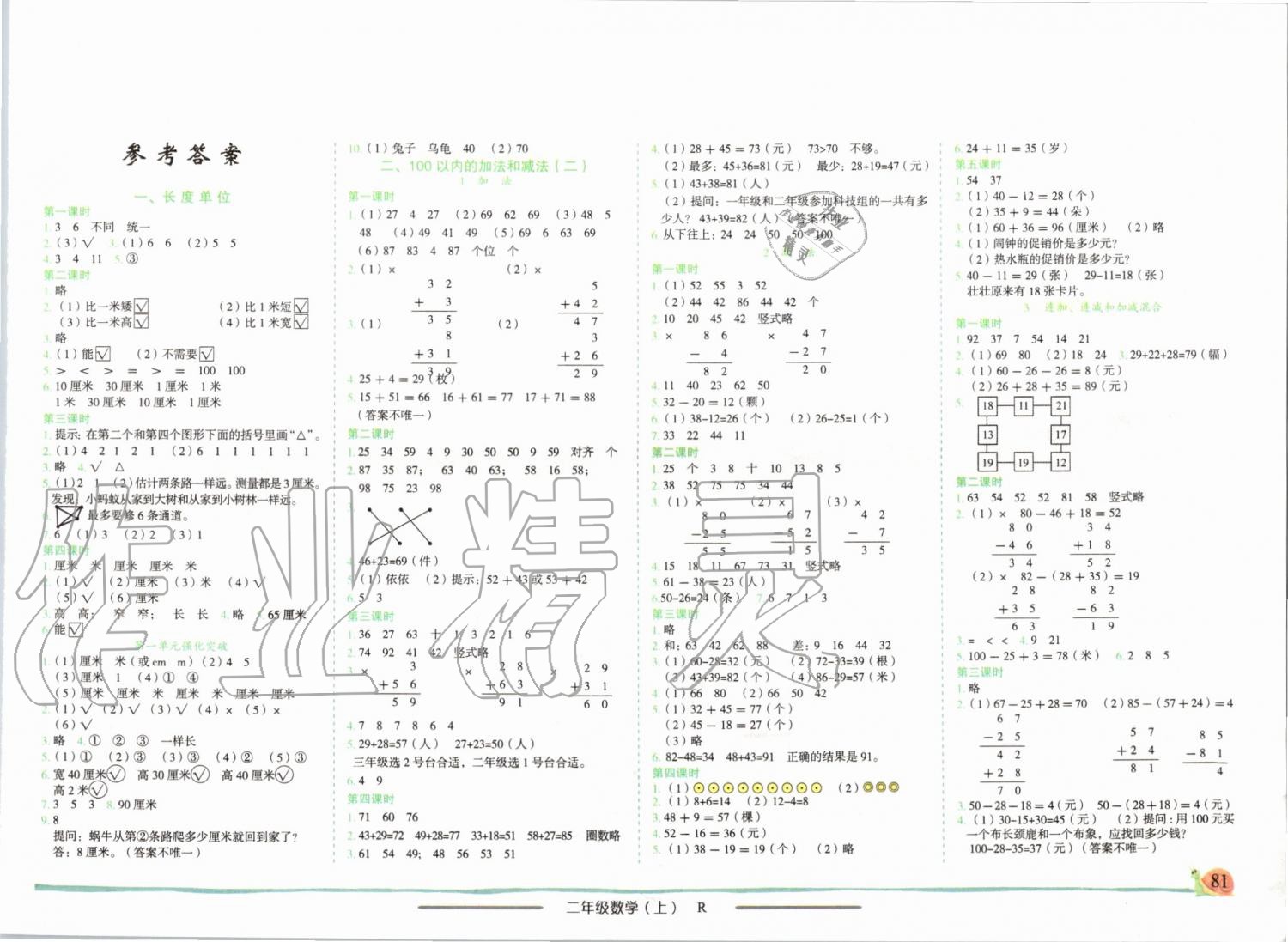 2019年黃岡小狀元作業(yè)本二年級數(shù)學上冊人教版 第1頁