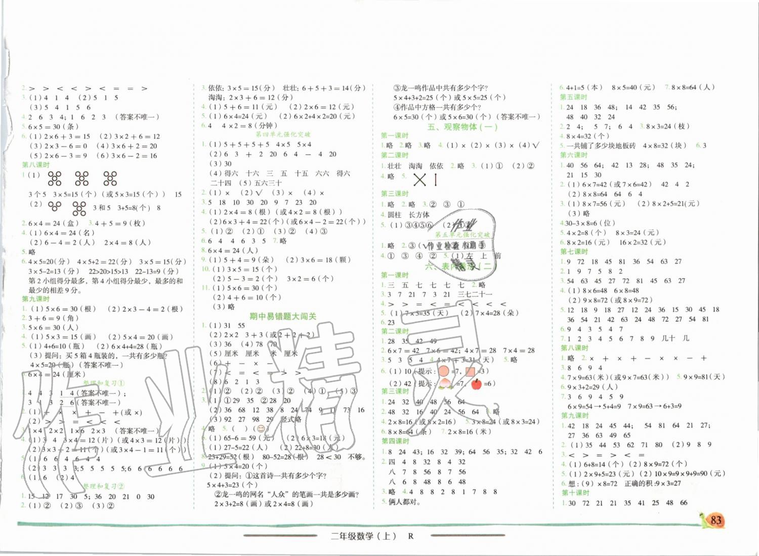 2019年黄冈小状元作业本二年级数学上册人教版 第3页