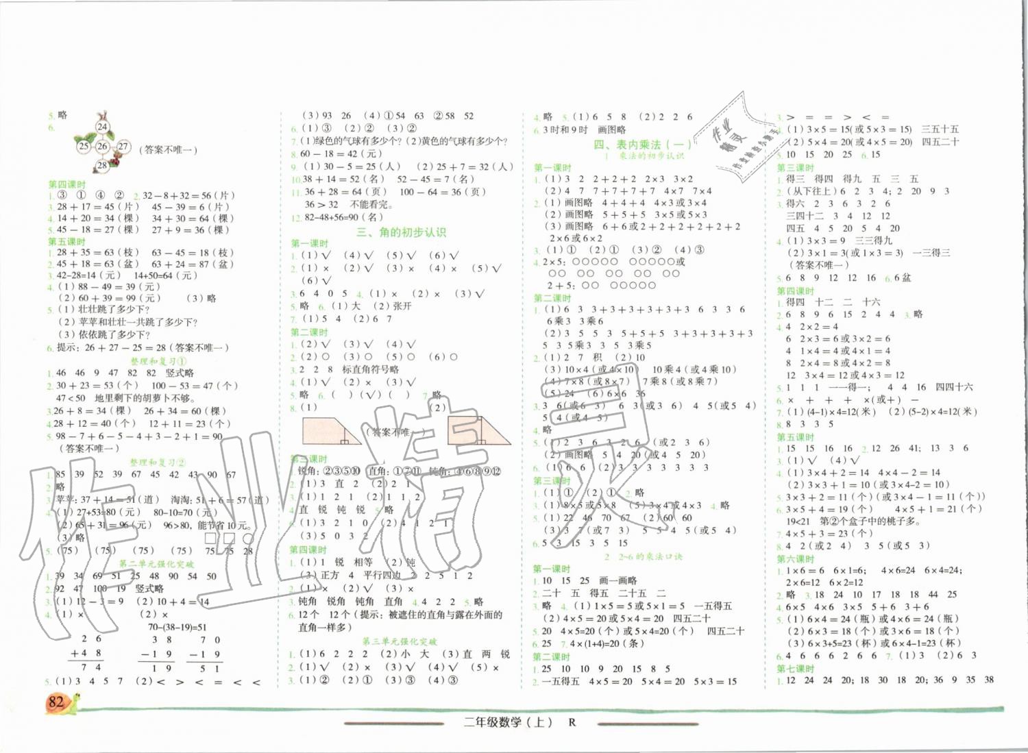 2019年黃岡小狀元作業(yè)本二年級數(shù)學(xué)上冊人教版 第2頁