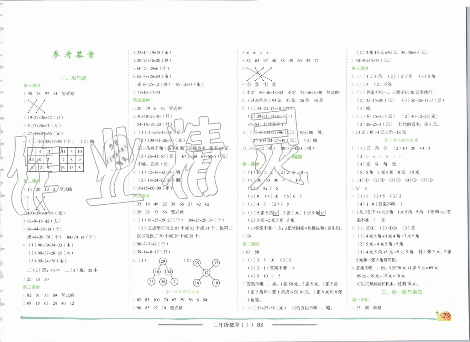 2019年黃岡小狀元作業(yè)本二年級數(shù)學上冊北師大版 第1頁