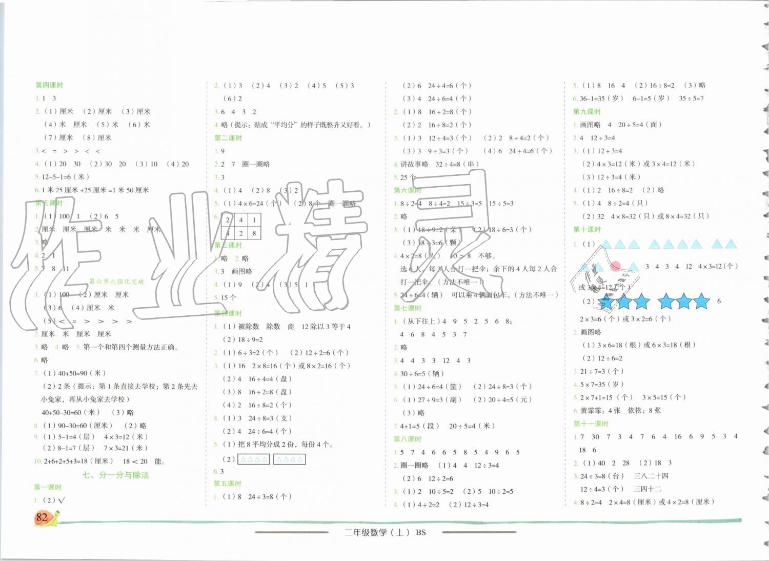 2019年黄冈小状元作业本二年级数学上册北师大版 第4页