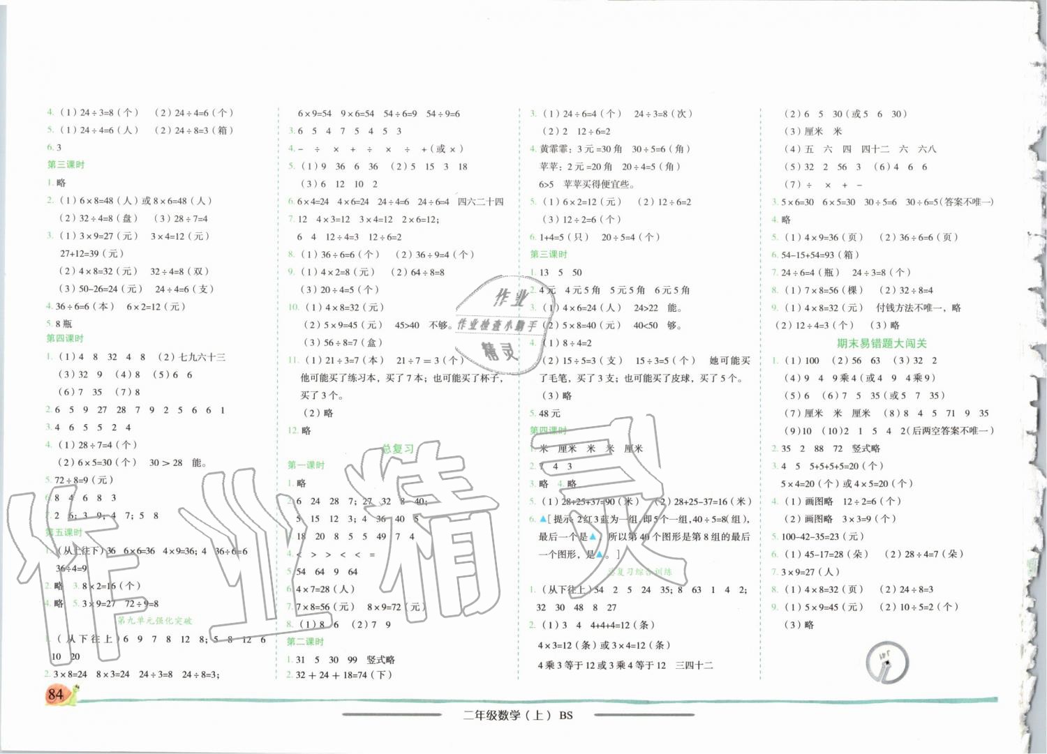 2019年黄冈小状元作业本二年级数学上册北师大版 第6页