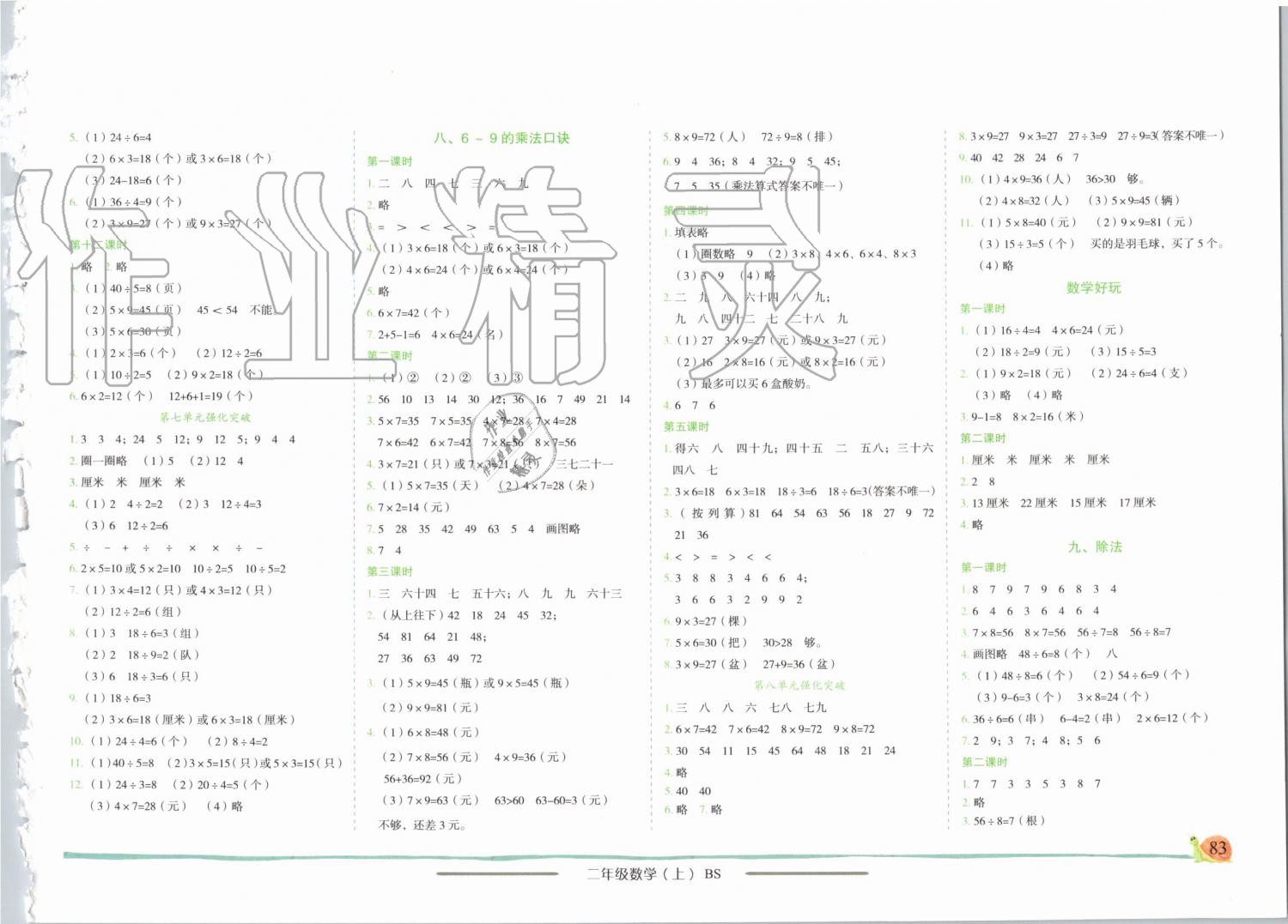 2019年黃岡小狀元作業(yè)本二年級數(shù)學上冊北師大版 第5頁