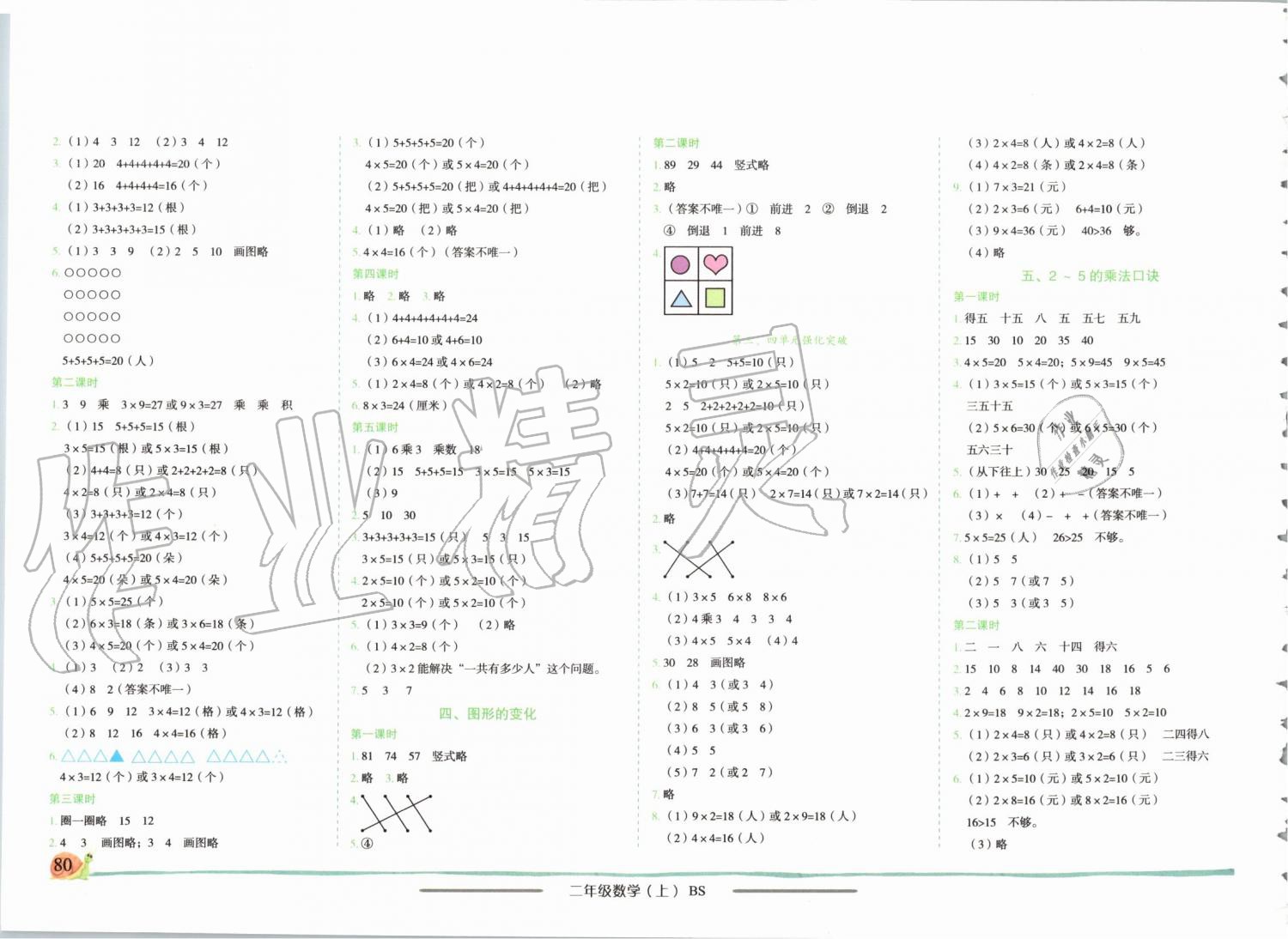 2019年黄冈小状元作业本二年级数学上册北师大版 第2页