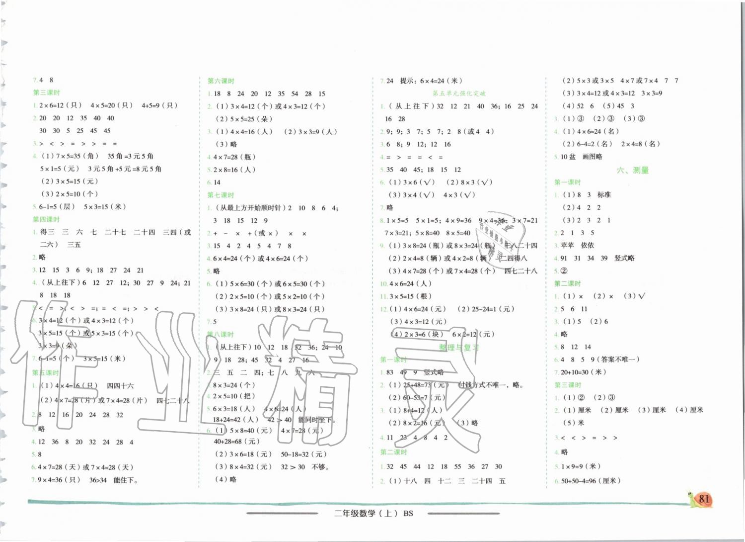 2019年黄冈小状元作业本二年级数学上册北师大版 第3页