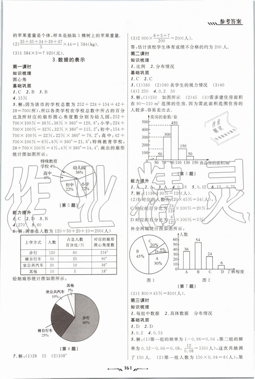 2019年新课程新教材导航学七年级上册北师大版 第11页