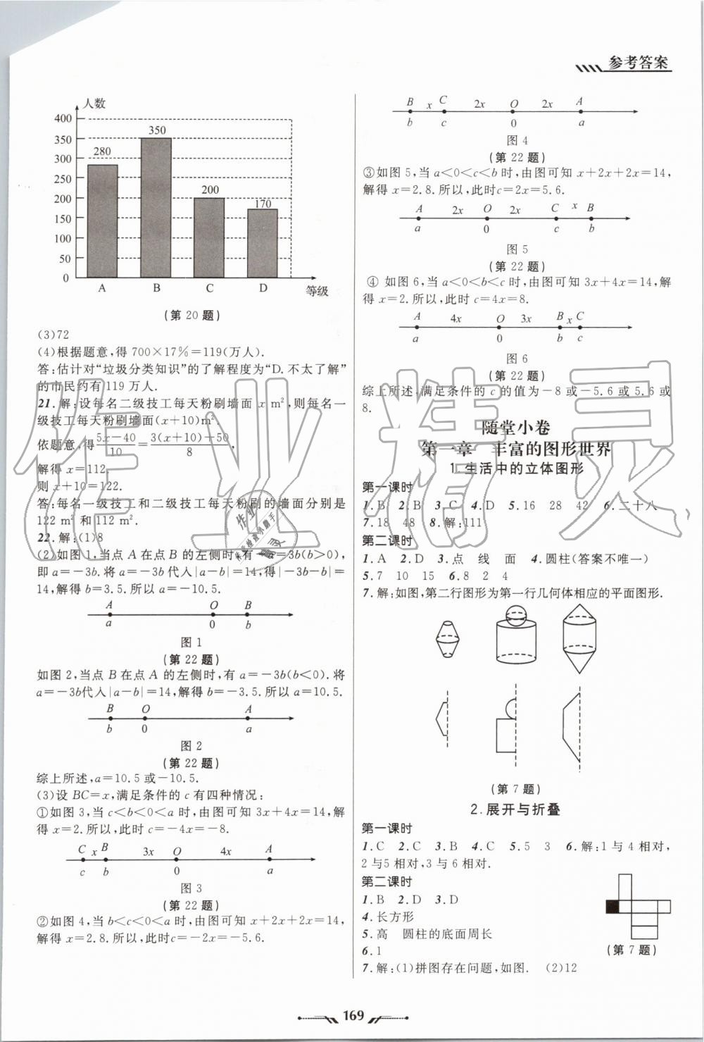 2019年新課程新教材導(dǎo)航學(xué)七年級上冊北師大版 第19頁