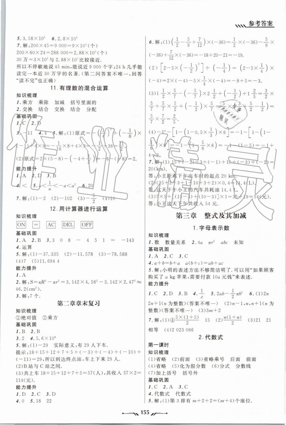 2019年新课程新教材导航学七年级上册北师大版 第5页