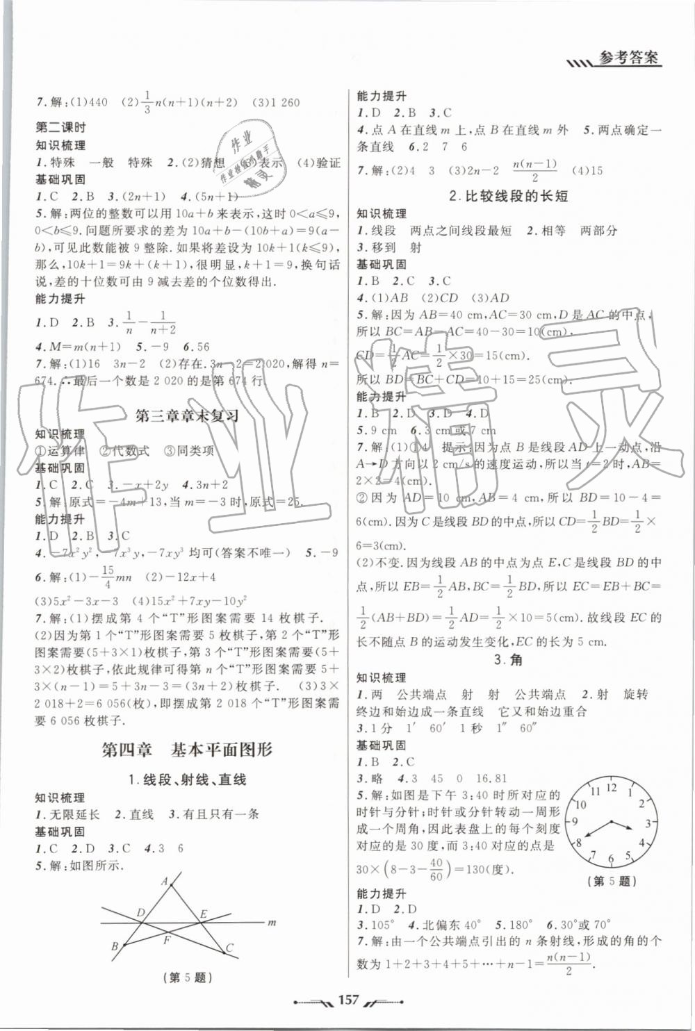 2019年新课程新教材导航学七年级上册北师大版 第7页