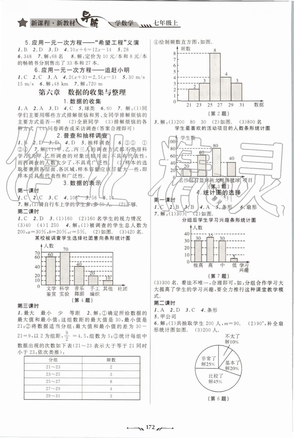 2019年新课程新教材导航学七年级上册北师大版 第22页