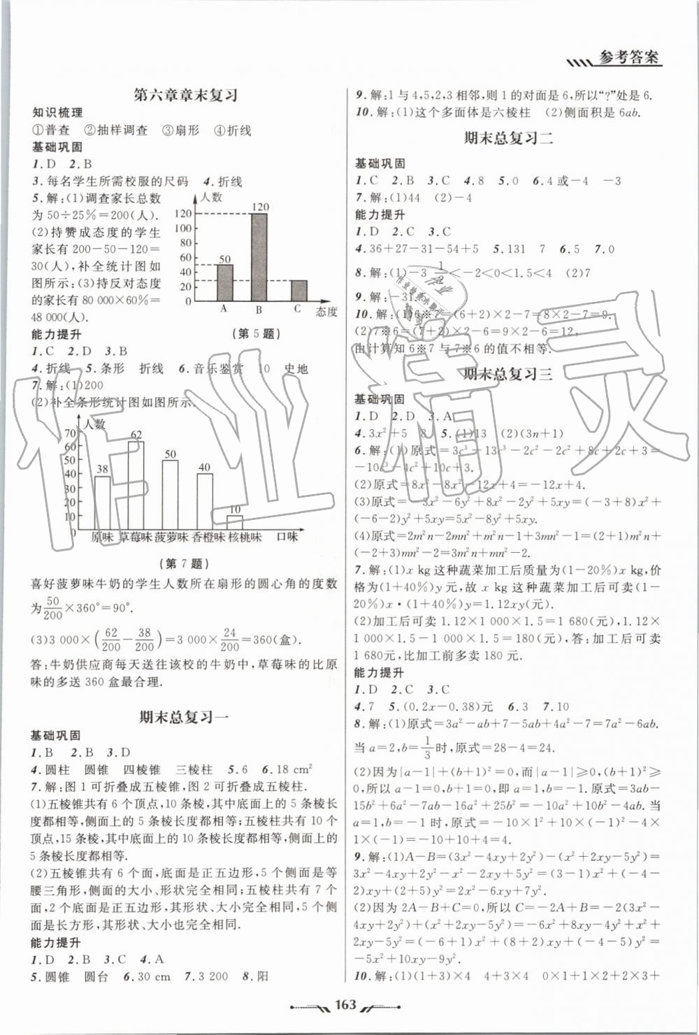 2019年新课程新教材导航学七年级上册北师大版 第13页