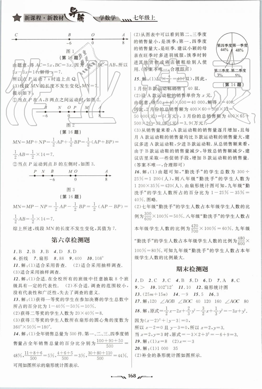 2019年新課程新教材導(dǎo)航學(xué)七年級上冊北師大版 第18頁