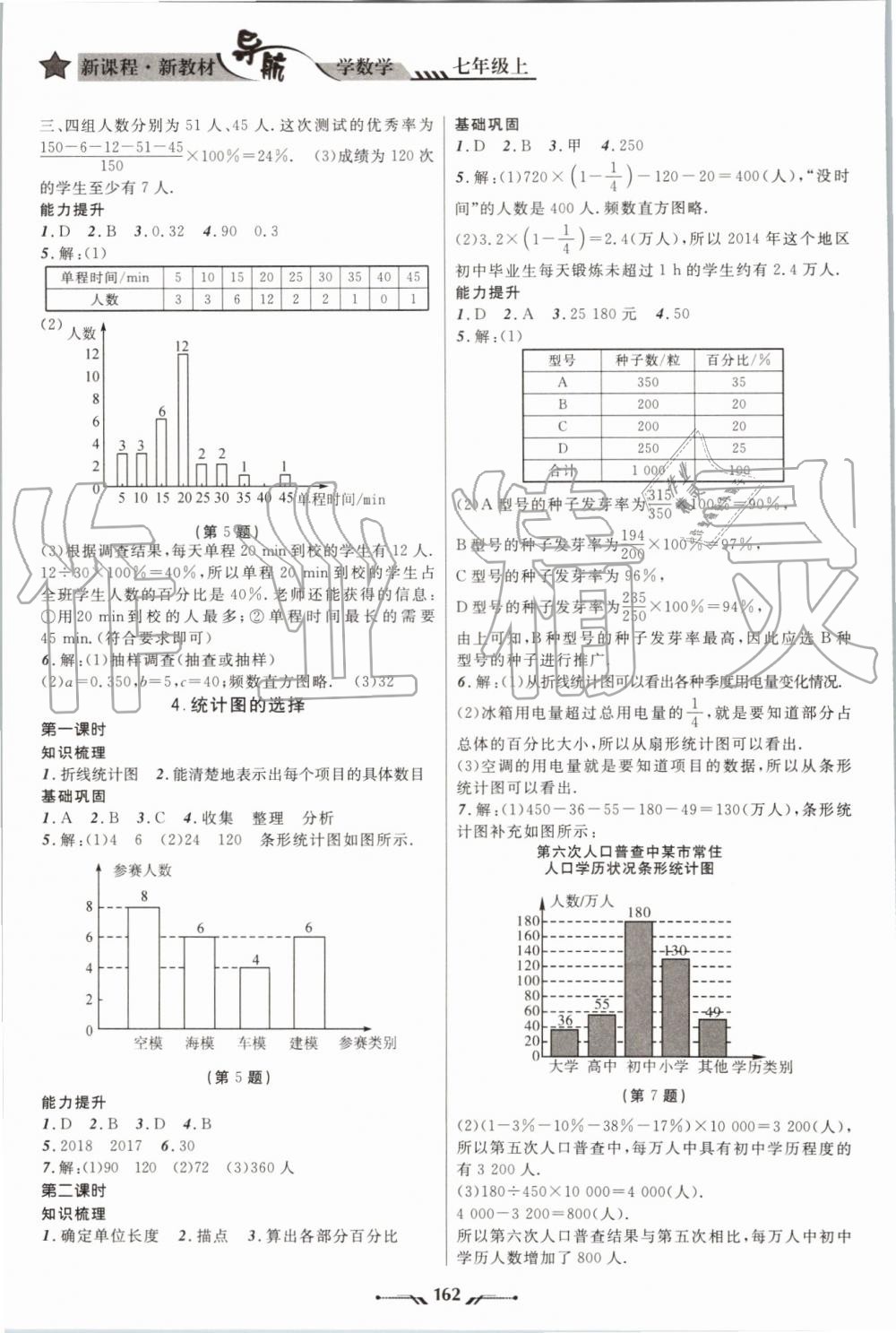 2019年新课程新教材导航学七年级上册北师大版 第12页