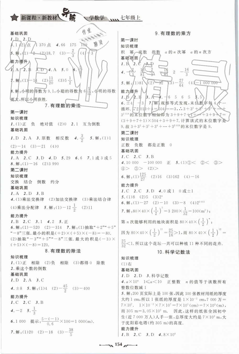 2019年新課程新教材導(dǎo)航學(xué)七年級上冊北師大版 第4頁