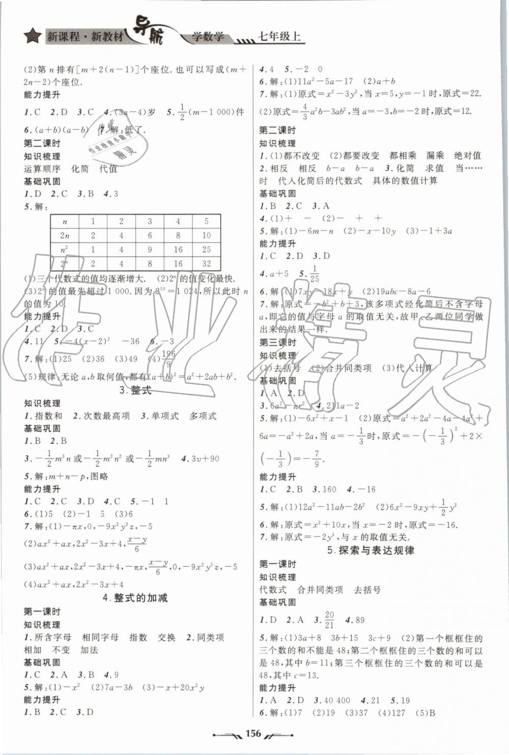 2019年新課程新教材導(dǎo)航學(xué)七年級(jí)上冊(cè)北師大版 第6頁(yè)