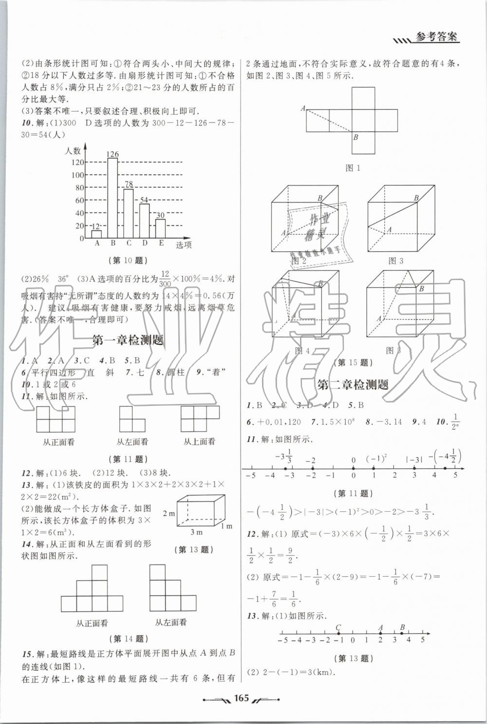 2019年新课程新教材导航学七年级上册北师大版 第15页