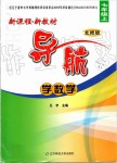 2019年新课程新教材导航学七年级上册北师大版