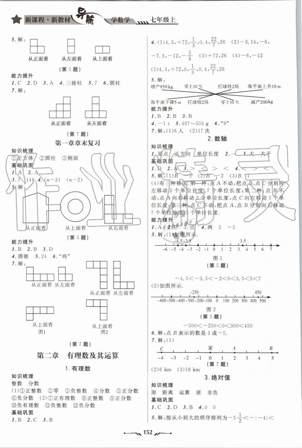 2019年新课程新教材导航学七年级上册北师大版 第2页