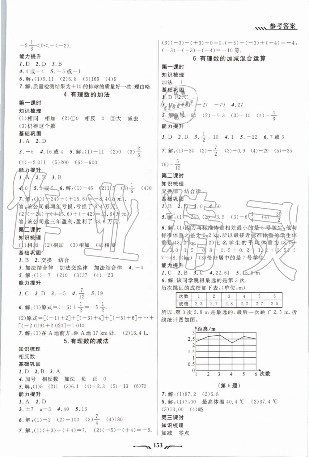 2019年新课程新教材导航学七年级上册北师大版 第3页