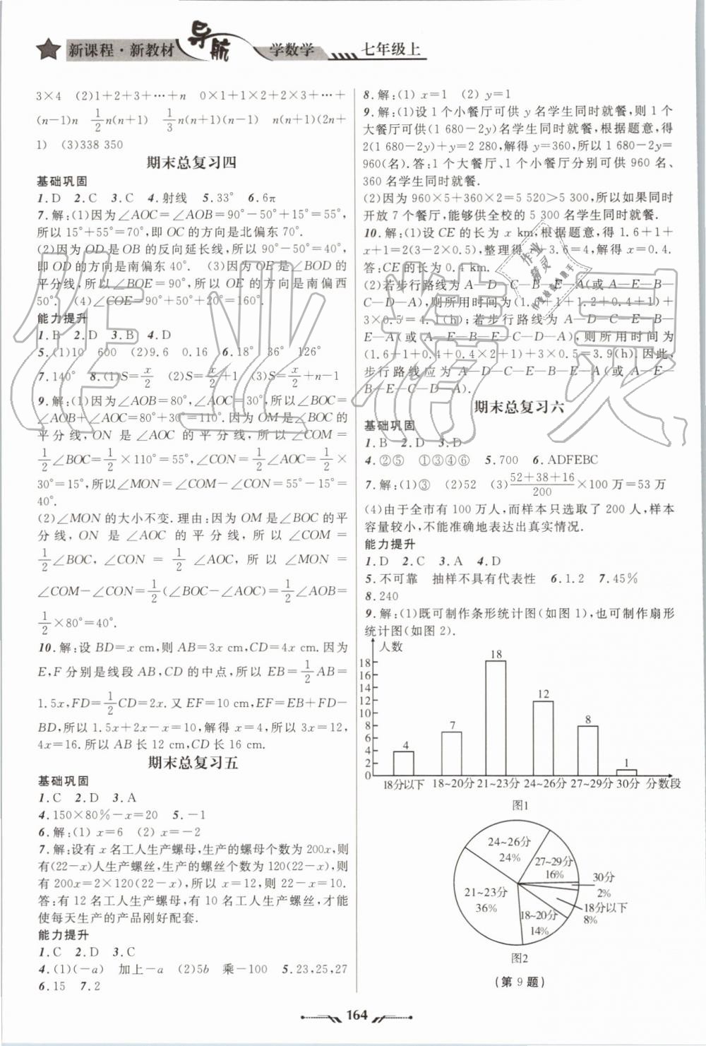 2019年新课程新教材导航学七年级上册北师大版 第14页