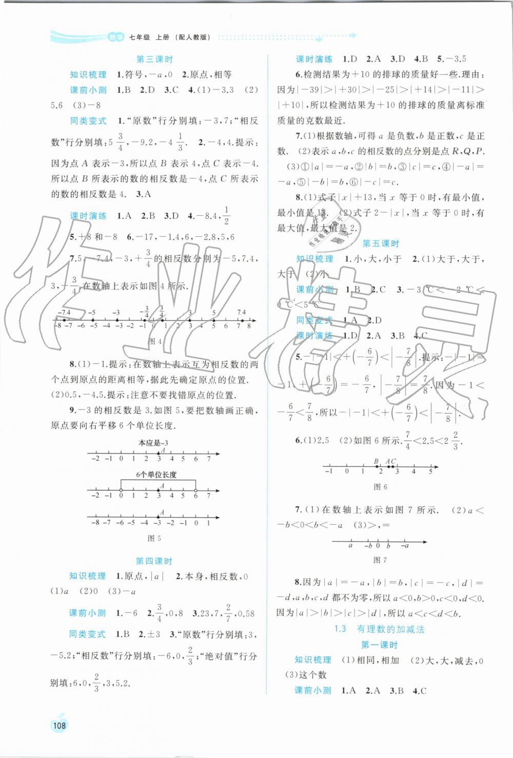 2019年新課程學習與測評同步學習七年級數(shù)學上冊人教版 第2頁