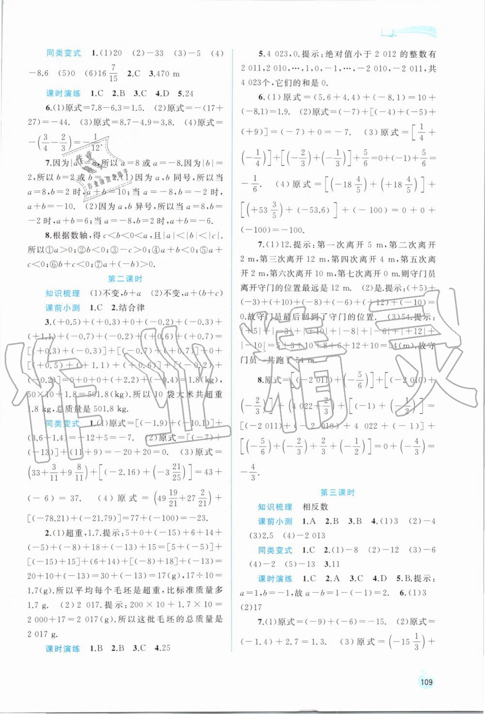 2019年新課程學習與測評同步學習七年級數(shù)學上冊人教版 第3頁