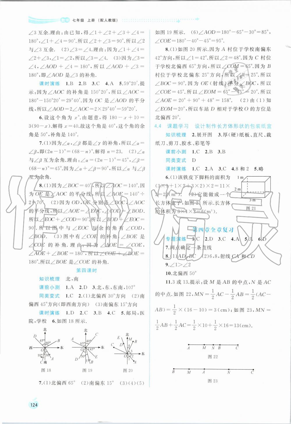 2019年新課程學習與測評同步學習七年級數(shù)學上冊人教版 第18頁