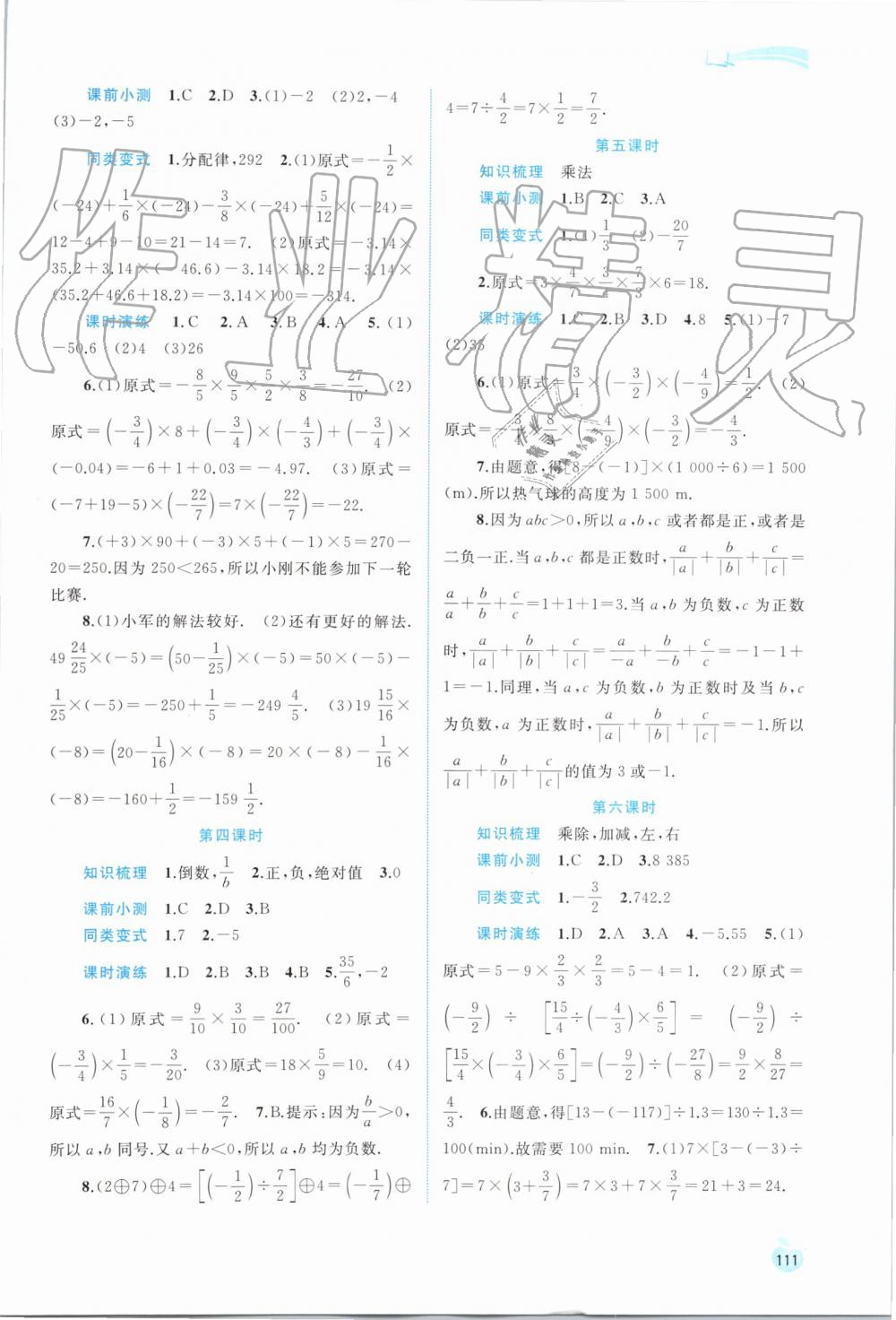 2019年新課程學(xué)習(xí)與測評同步學(xué)習(xí)七年級數(shù)學(xué)上冊人教版 第5頁