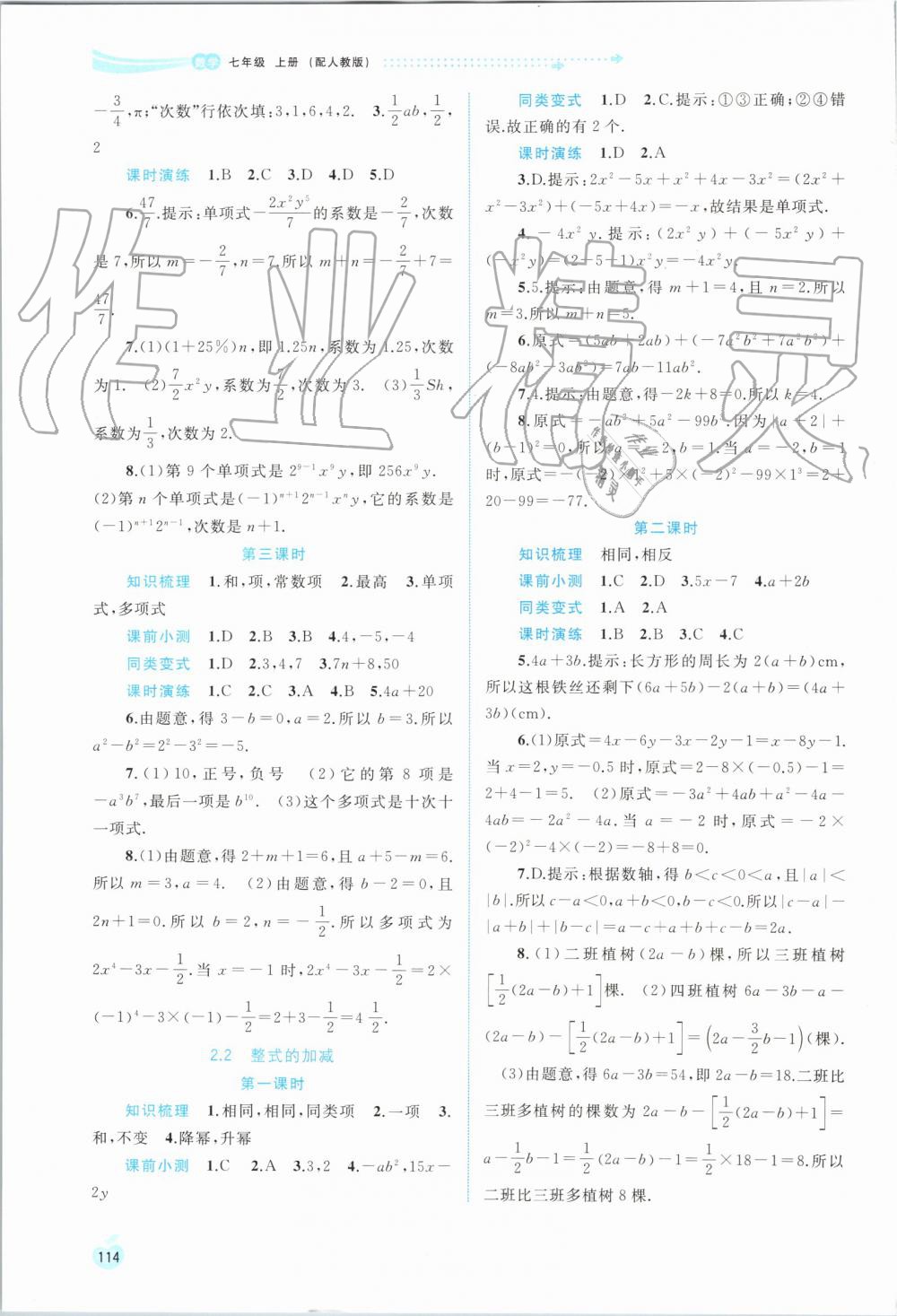 2019年新課程學習與測評同步學習七年級數(shù)學上冊人教版 第8頁