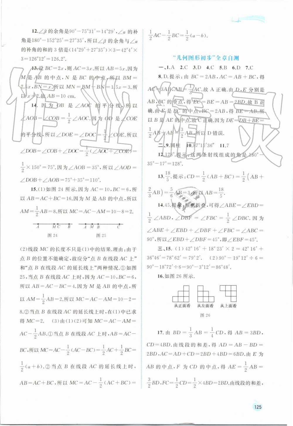 2019年新課程學習與測評同步學習七年級數(shù)學上冊人教版 第19頁