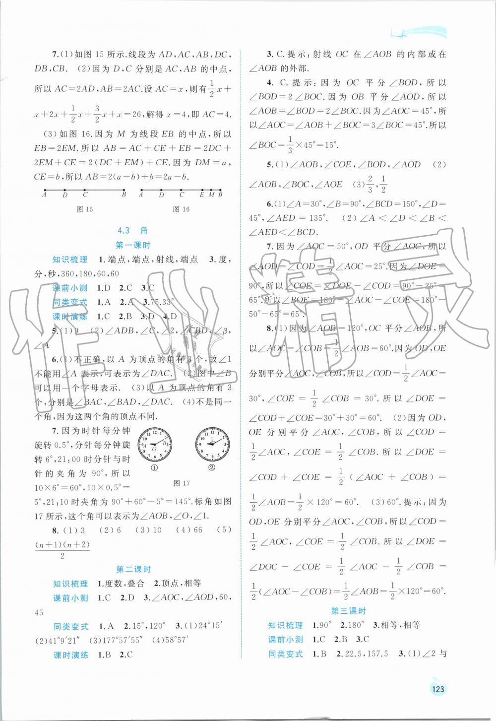 2019年新課程學(xué)習(xí)與測(cè)評(píng)同步學(xué)習(xí)七年級(jí)數(shù)學(xué)上冊(cè)人教版 第17頁(yè)