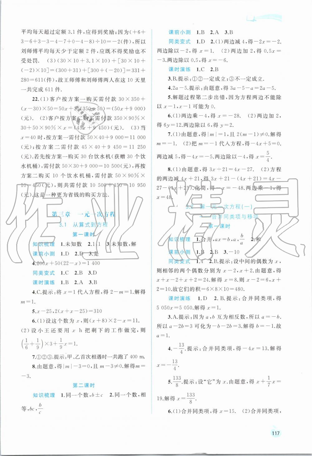 2019年新課程學(xué)習(xí)與測評同步學(xué)習(xí)七年級數(shù)學(xué)上冊人教版 第11頁