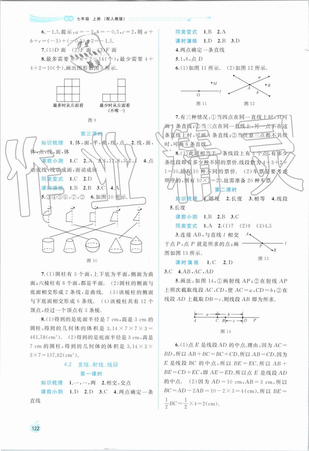 2019年新課程學(xué)習(xí)與測評同步學(xué)習(xí)七年級數(shù)學(xué)上冊人教版 第16頁