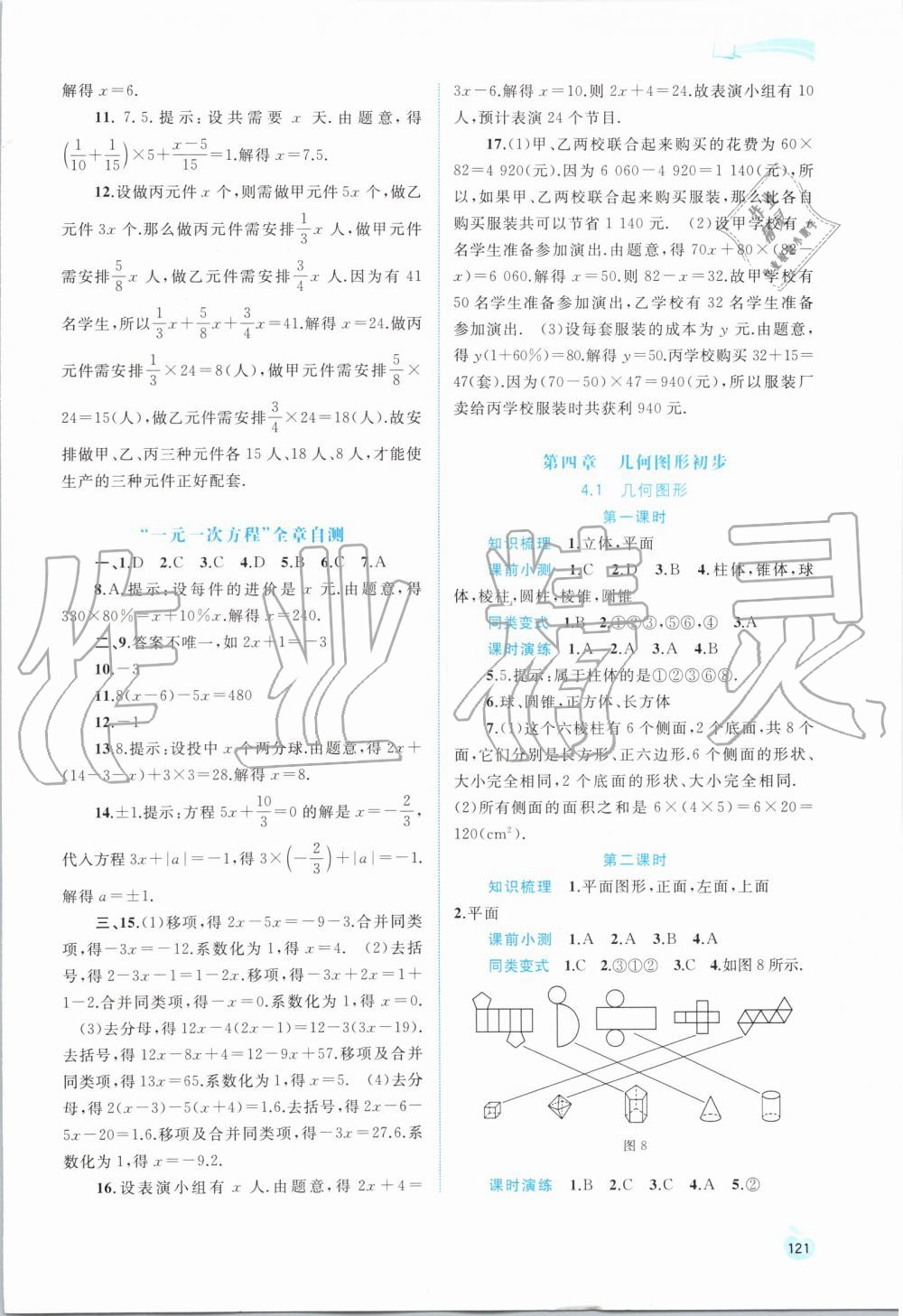 2019年新課程學(xué)習(xí)與測評同步學(xué)習(xí)七年級數(shù)學(xué)上冊人教版 第15頁