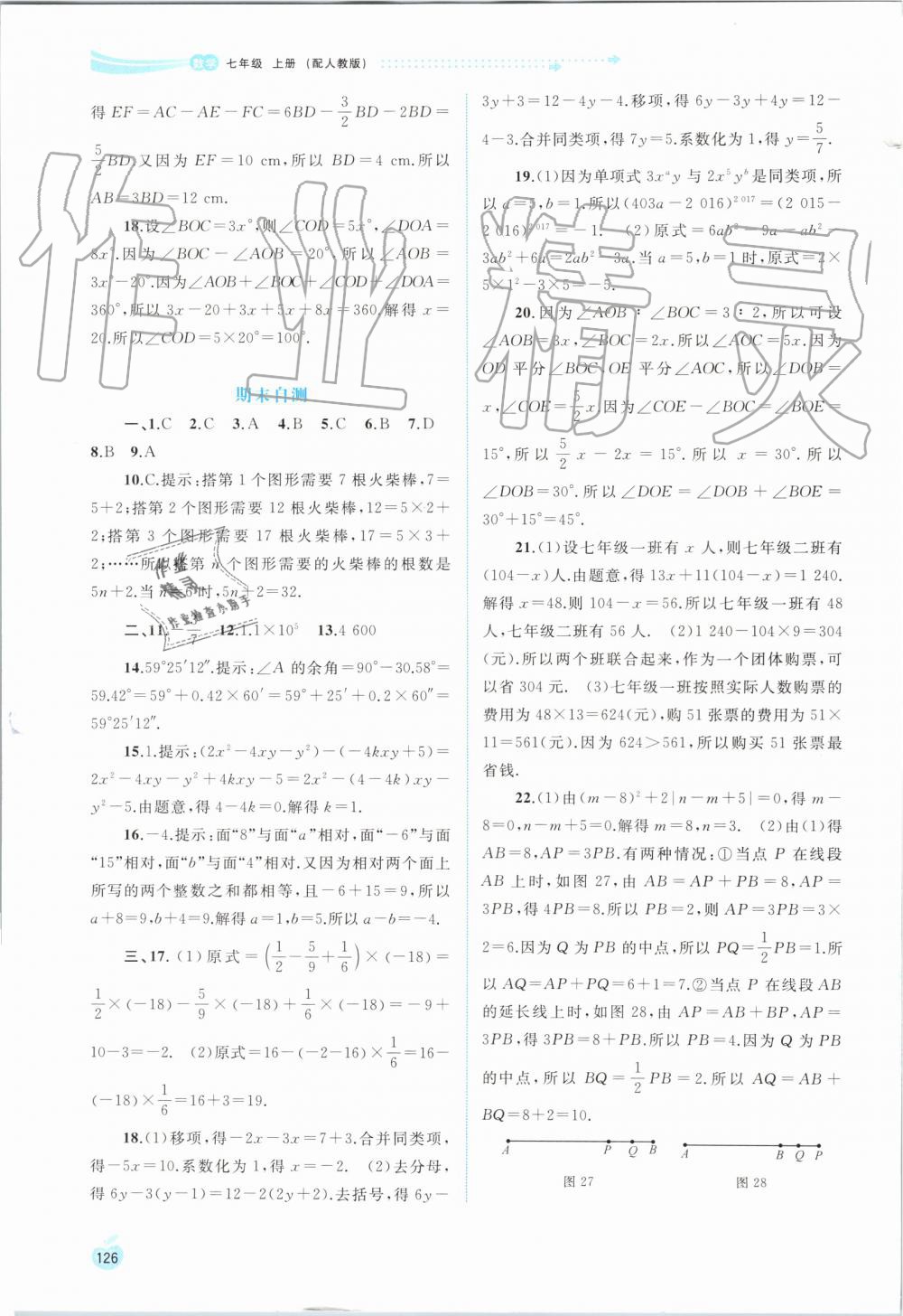 2019年新課程學習與測評同步學習七年級數學上冊人教版 第20頁