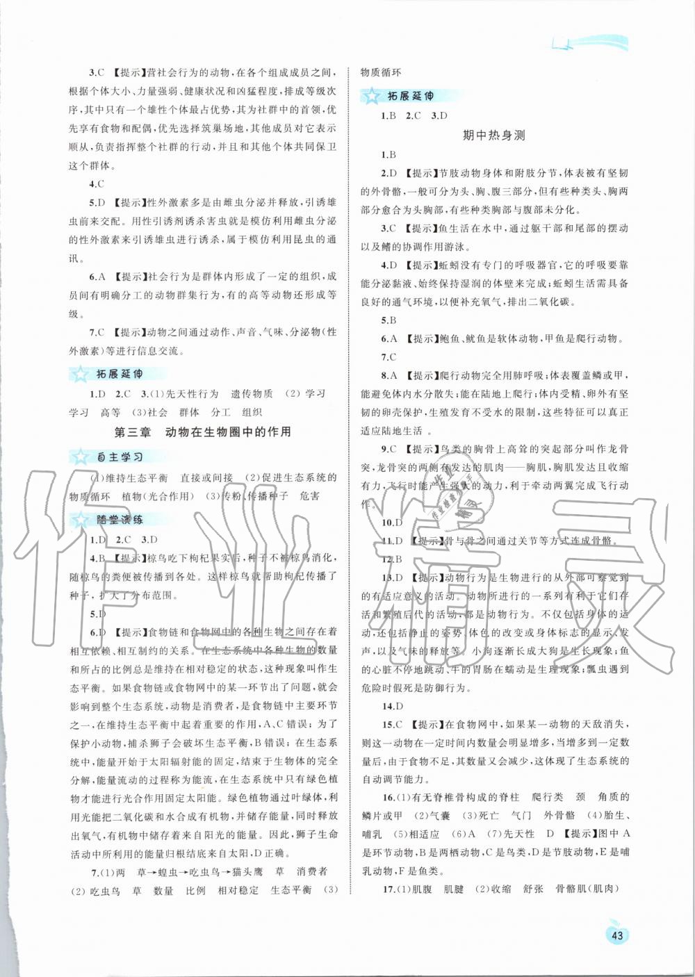 2019年新课程学习与测评同步学习八年级生物上册人教版 第3页