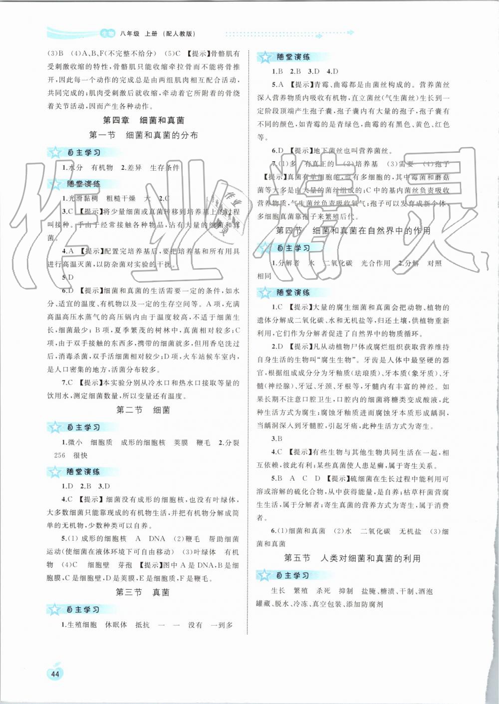 2019年新課程學(xué)習(xí)與測評同步學(xué)習(xí)八年級生物上冊人教版 第4頁